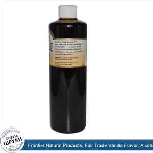 Frontier_Natural_Products__Fair_Trade_Vanilla_Flavor__Alcohol_Free__Farm_Grown___16_fl_oz__472...jpg