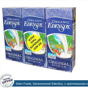 Eden_Foods__Органический_EdenSoy__с_оригинальным_соевым_молоком__3_шт__8_45_жидких_унций__250_...jpg