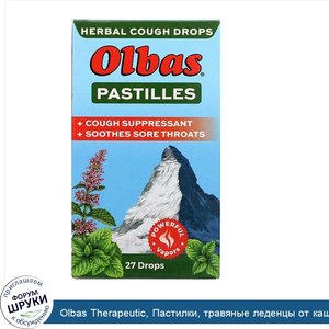 Olbas_Therapeutic__Пастилки__травяные_леденцы_от_кашля__максимальная_эффективность__с_ментолом...jpg