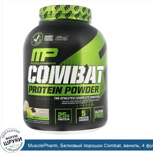 MusclePharm__Белковый_порошок_Combat__ваниль__4_фунта__1814_г_.jpg