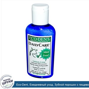 Eco_Dent__Ежедневный_уход__Зубной_порошок_с_пищевой_содой_со_вкусом_лимона_и_лайма__2_унции__5...jpg