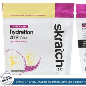 SKRATCH_LABS__Anytime_Hydration_Drink_Mix__Passion_Fruit__9.2_oz__260_g_.jpg