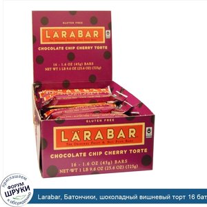 Larabar__Батончики__шоколадный_вишневый_торт_16_батончиков__1.6_унции__45_г__каждый.jpg