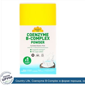 Country_Life__Coenzyme_B_Complex_в_форме_порошка__кокос__30_пакетиков__0_065_унций__1_8_г_.jpg