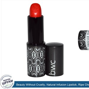 Beauty_Without_Cruelty__Natural_Infusion_Lipstick__Ripe_Cherry__0.14_oz__4_g_.jpg