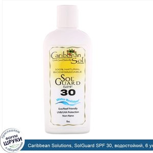 Caribbean_Solutions__SolGuard_SPF_30__водостойкий__6_унц..jpg