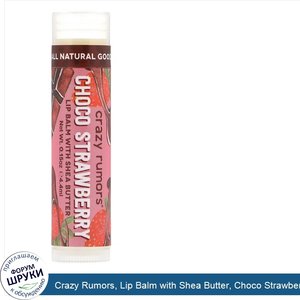 Crazy_Rumors__Lip_Balm_with_Shea_Butter__Choco_Strawberry__0.15_oz__4.4_ml_.jpg