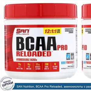 SAN_Nutrition__BCAA_Pro_Reloaded__аминокислоты_с_разветвленными_цепями__ягодно_гранатный_вкус_...jpg