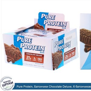 Pure_Protein__Батончики_Chocolate_Deluxe__6_батончиков_по_50г__1.76_унции_.jpg