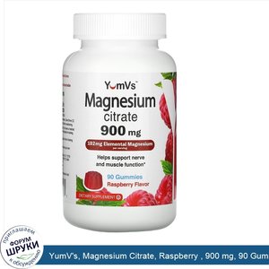 YumV_s__Magnesium_Citrate__Raspberry___900_mg__90_Gummies.jpg