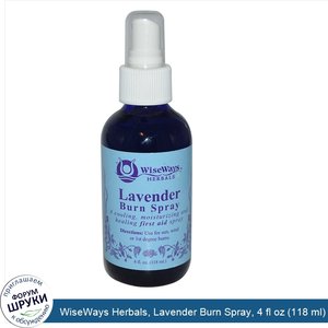 WiseWays_Herbals__Lavender_Burn_Spray__4_fl_oz__118_ml_.jpg