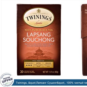 Twinings___quot_Лапсанг_Сушонг_quot___100__чистый_черный_чай__20_чайных_пакетиков_по_1_41_унци...jpg