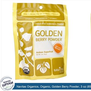 Navitas_Organics__Organic__Golden_Berry_Powder__3_oz__85_g_.jpg