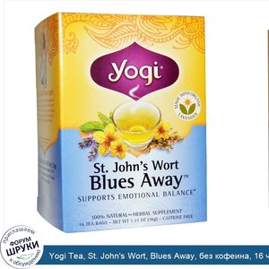 Yogi_Tea__St._John_s_Wort__Blues_Away__без_кофеина__16_чайных_пакетиков__1.27_унций__36_г_.jpg