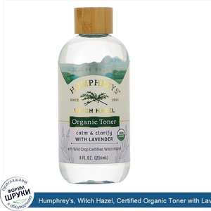 Humphrey_s__Witch_Hazel__Certified_Organic_Toner_with_Lavender__Calm__8_fl_oz__236_ml_.jpg