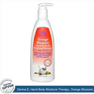 Derma_E__Hand_Body_Moisture_Therapy__Orange_Blossom__12_fl_oz__350_ml_.jpg