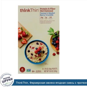 ThinkThin__Фермерская_овсяно_ягодная_смесь_с_протеином_и_клетчаткой__6_пакетов__1_76_унц.__50г...jpg