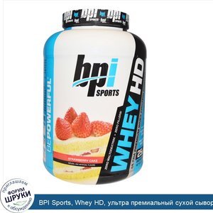 BPI_Sports__Whey_HD__ультра_премиальный_сухой_сывороточный_белок__со_вкусом_клубничного_пирога...jpg