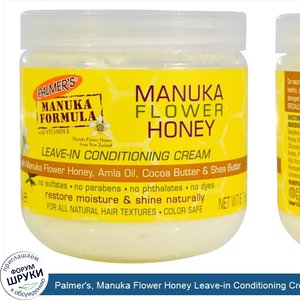 Palmer_s__Manuka_Flower_Honey_Leave_in_Conditioning_Cream__6.7_oz__190g_.jpg