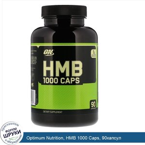 Optimum_Nutrition__HMB_1000_Caps__90капсул.jpg