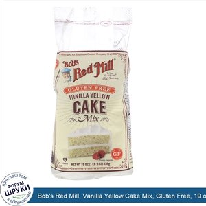 Bob_s_Red_Mill__Vanilla_Yellow_Cake_Mix__Gluten_Free__19_oz__539_g_.jpg