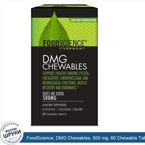 FoodScience__DMG_Chewables__500_mg__60_Chewable_Tablets.jpg