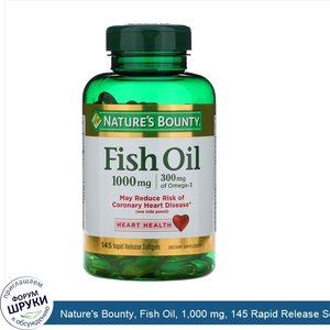 Nature_s_Bounty__Fish_Oil__1_000_mg__145_Rapid_Release_Softgels.jpg