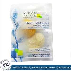 Andalou_Naturals__Чистота_и_осветление__губка_для_лица__аморфофаллюс_коньяк__2_шт.jpg