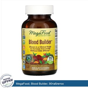 MegaFood__Blood_Builder__90таблеток.jpg