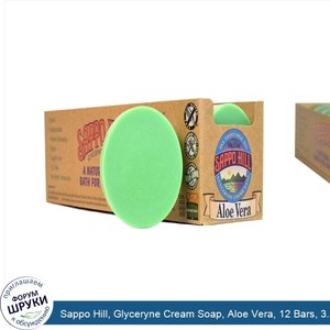 Sappo_Hill__Glyceryne_Cream_Soap__Aloe_Vera__12_Bars__3.5_oz_Each.jpg