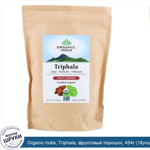 Organic_India__Triphala__фруктовый_порошок__454г__16унций_.jpg