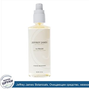 Jeffrey_James_Botanicals__Очищающее_средство__нежное_очищающее_средство__118_мл__4_0_унции_.jpg