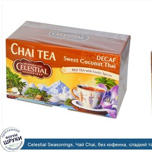 Celestial_Seasonings__Чай_Chai__без_кофеина__сладкий_тайский_кокос__20_пакетиков__2_3_унции__6...jpg