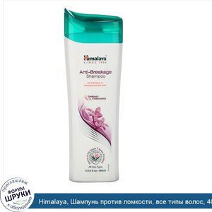 Himalaya__Шампунь_против_ломкости__все_типы_волос__400_мл.jpg