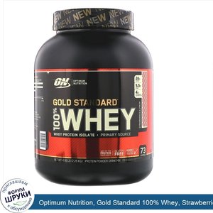 Optimum_Nutrition__Gold_Standard_100__Whey__Strawberries_Cream__4.98_lb__2.26_kg_.jpg