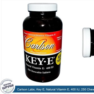 Carlson_Labs__Key_E__Natural_Vitamin_E__400_IU__250_Chewable_Tablets.jpg