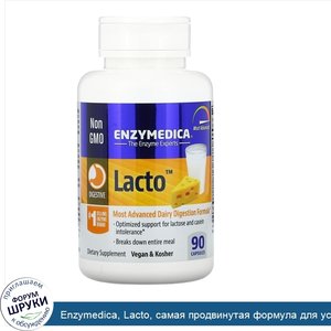 Enzymedica__Lacto__самая_продвинутая_формула_для_усвоения_молочных_продуктов__90_капсул.jpg