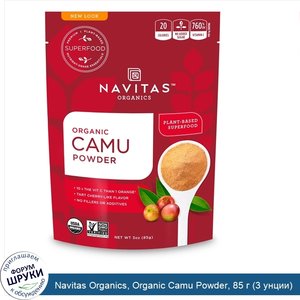 Navitas_Organics__Organic_Camu_Powder__85_г__3_унции_.jpg