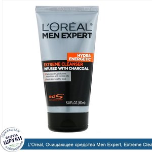 L_Oreal__Очищающее_средство_Men_Expert__Extreme_Cleanser__150мл.jpg