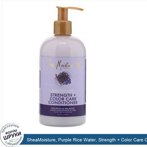 SheaMoisture__Purple_Rice_Water__Strength___Color_Care_Conditioner__12.5_fl_oz__370_ml_.jpg