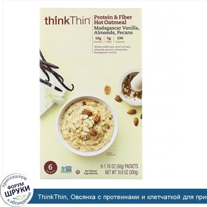 ThinkThin__Овсянка_с_протеинами_и_клетчаткой_для_приготовления_горячих_блюд__мадагаскарская_ва...jpg