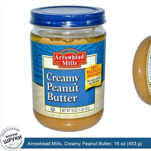 Arrowhead_Mills__Creamy_Peanut_Butter__16_oz__453_g_.jpg