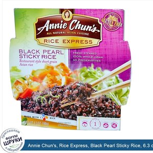 Annie_Chun_s__Rice_Express__Black_Pearl_Sticky_Rice__6.3_oz__180_g_.jpg