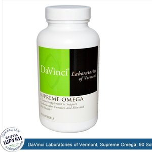 DaVinci_Laboratories_of_Vermont__Supreme_Omega__90_Softgels.jpg