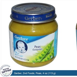 Gerber__2nd_Foods__Peas__4_oz__113_g_.jpg