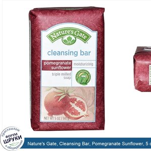 Nature_s_Gate__Cleansing_Bar__Pomegranate_Sunflower__5_oz__141_g_.jpg