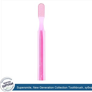 Supersmile__New_Generation_Collection_Toothbrush__зубная_щетка__розовая__1шт..jpg