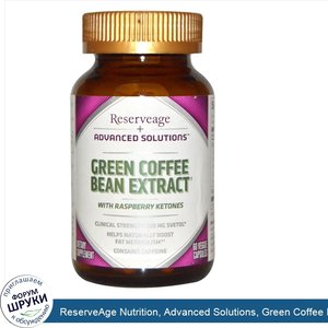 ReserveAge_Nutrition__Advanced_Solutions__Green_Coffee_Bean_Extract__60_Veggie_Caps.jpg