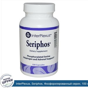 InterPlexus__Seriphos__Фосфорилированный_серин__100_капсул.jpg