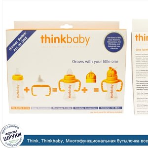 Think__Thinkbaby__Многофункциональная_бутылочка_все_в_одном__1_комплект.jpg